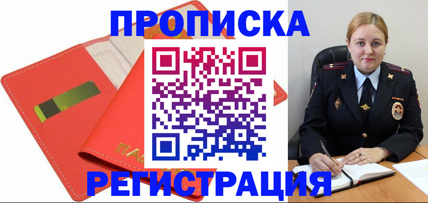 прописка от собственника в Башкортостане